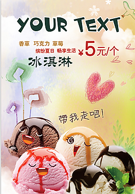 冰淇淋海报图片