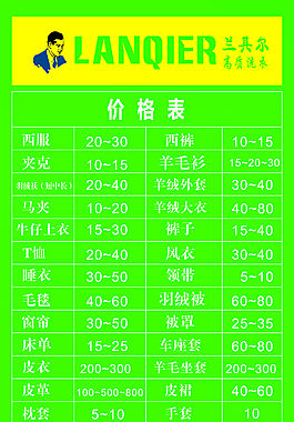 兰其尔干洗店