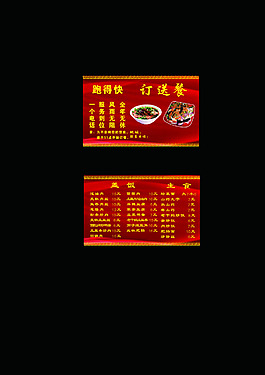 饭店名片