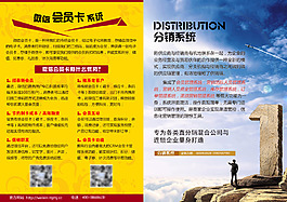 分销会员卡系统折页