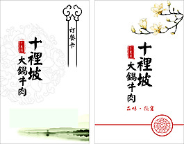 十里坡大锅牛肉