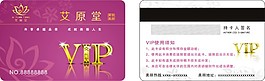 美容VIP卡