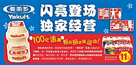 养乐多