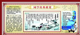 国学经典图片