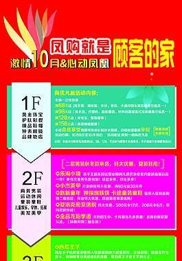 商场活动宣传海报高清画面