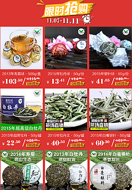 淘宝限时抢购产品展示首页规格952像素