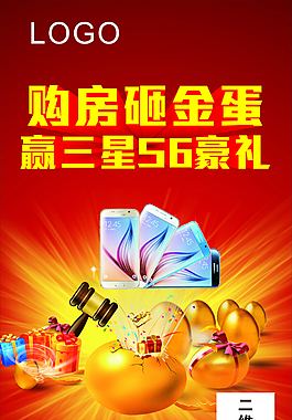 砸金蛋