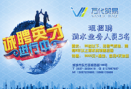 招聘图片