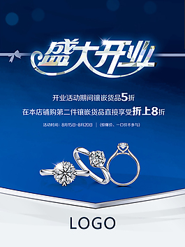 珠宝店盛大开业