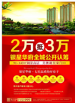 地产广告图片