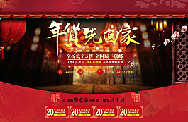 淘宝年货促销首页海报