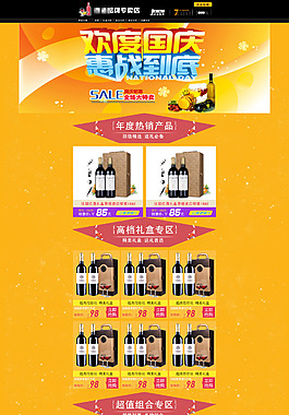 淘宝酒类产品首页海报