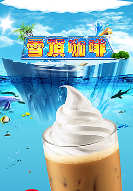 雪顶咖啡