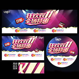 双十一狂欢购宣传海报设计