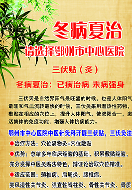 冬病夏治图片