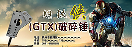破碎锤广告图片