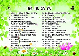 静思语录