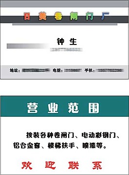 门业名片