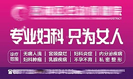 医院妇科户外广告