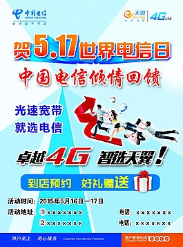 中國電信寬帶電信樓層貼圖片光寬帶圖片光速寬帶宣傳牌圖片中國電信