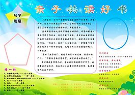 读书小报