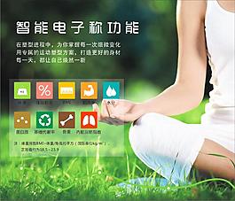 智能电子称