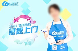 保洁家政类淘宝手机banner