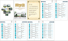 同学录