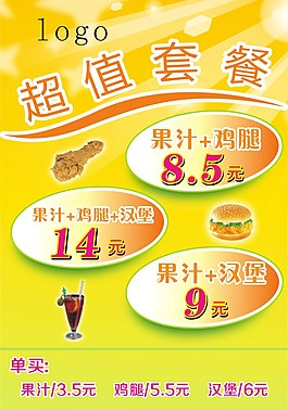 超值套餐
