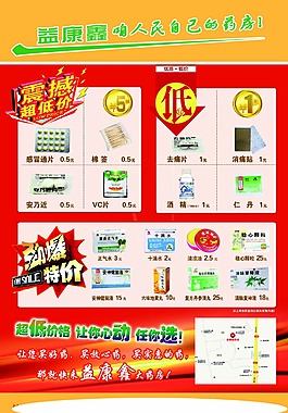 药店活动彩页