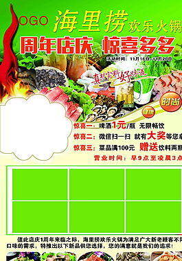 火锅海报图片