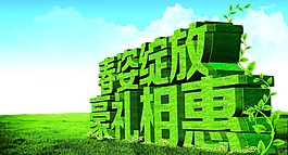 psd春天艺术字