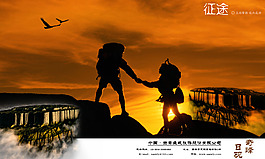 峰日景观旅行广告
