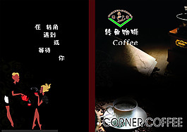 转角咖啡