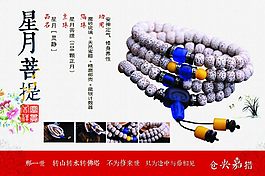 星月菩提psd下载