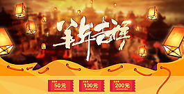 新年节日促销优惠券页面海报