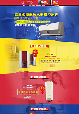 家用热水器店铺首页模板海报