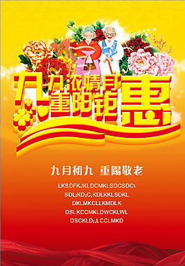重阳节海报图片