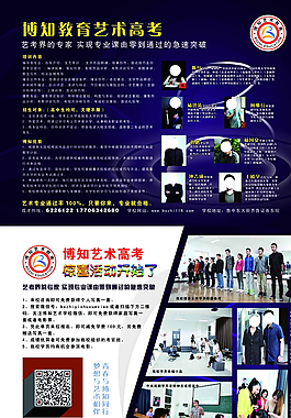艺考招生简章图片
