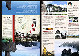 安徽旅游折页图片