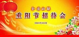 重阳节背板图片