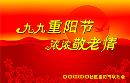 重阳节背景图片