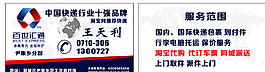 百世汇通快递名片图片