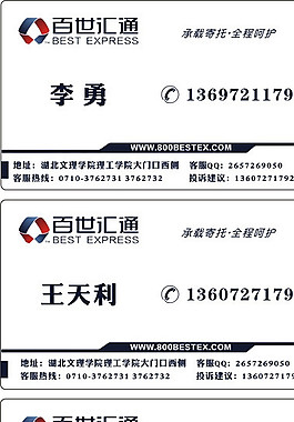 百世汇通名片图片