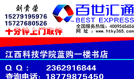 百世汇通快递名片图片
