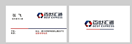 百世汇通快递名片图片