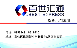 快递名片图片