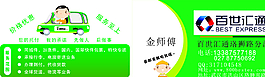 汇通快递名片图片