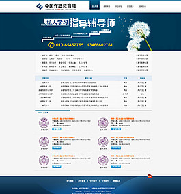 在职研究生教育网站图片