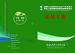 博览会参展手册